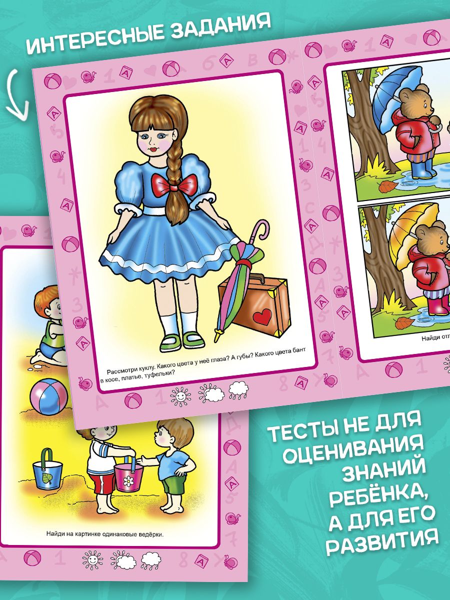 Комплект развивающих тетрадей Алтей Тесты для детей от 2 лет Логика Мышление - фото 4