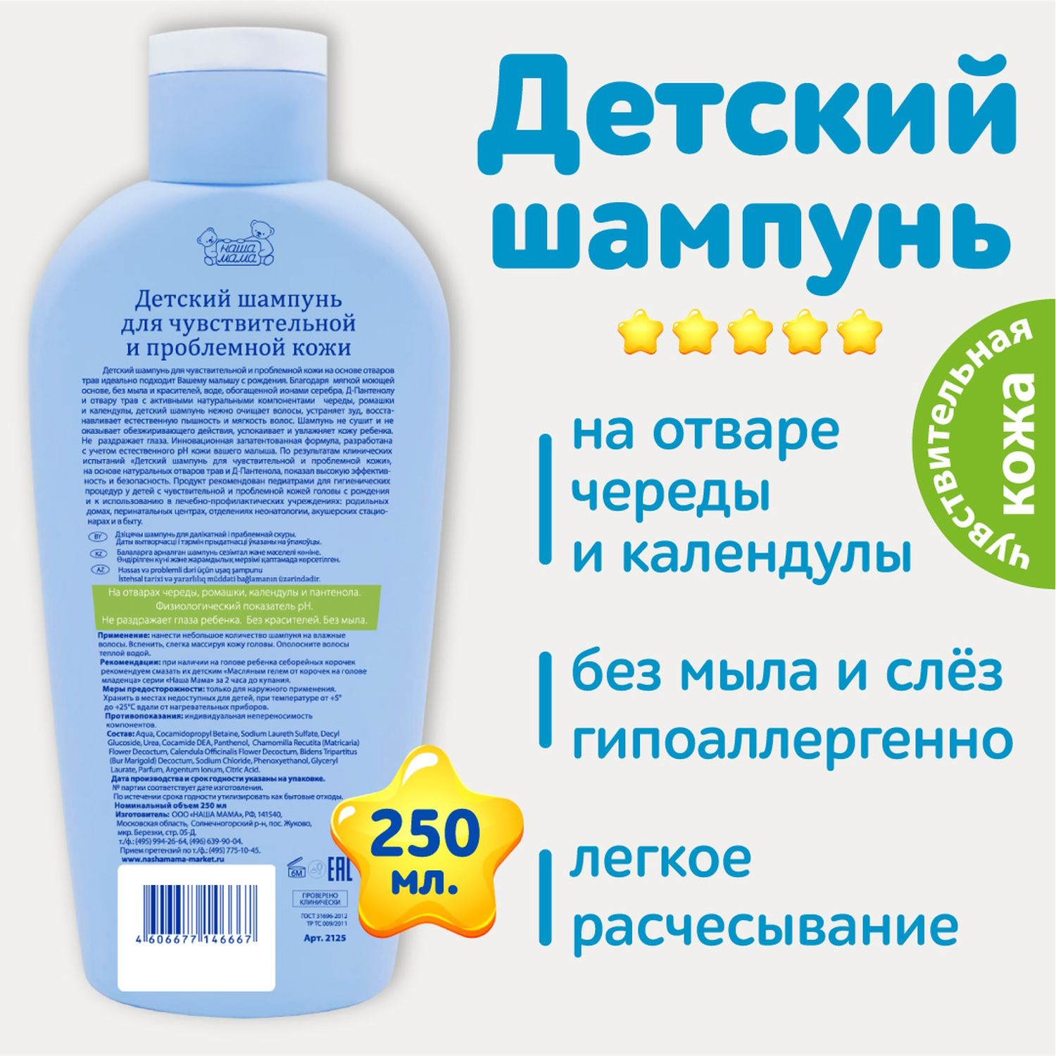 Шампунь Наша Мама 250 мл - фото 3