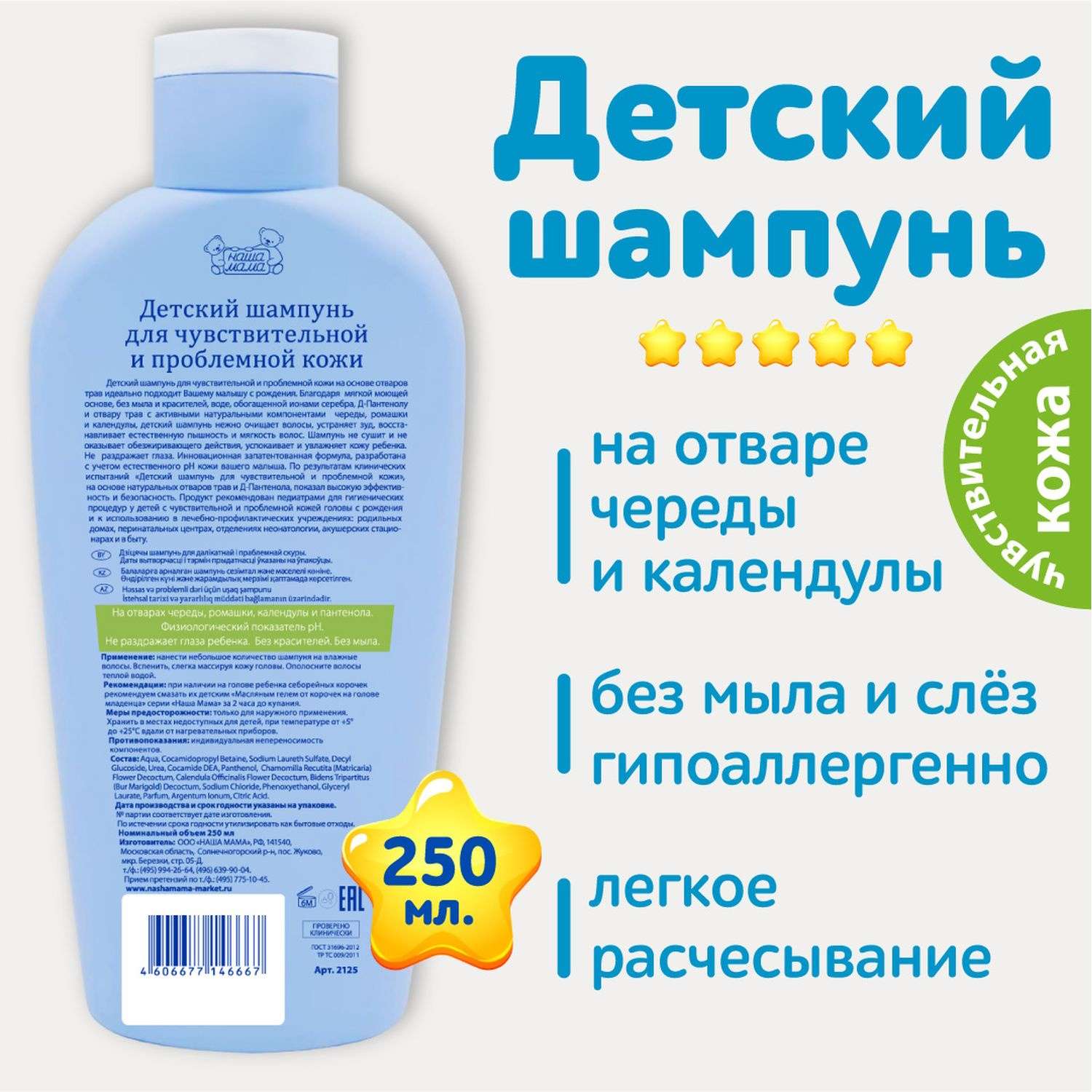 Шампунь Наша Мама 250 мл - фото 3