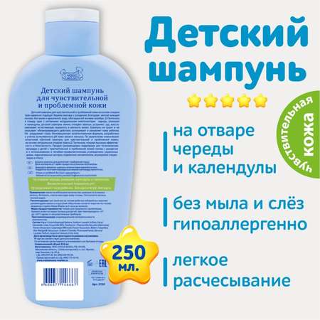 Шампунь Наша Мама 250 мл
