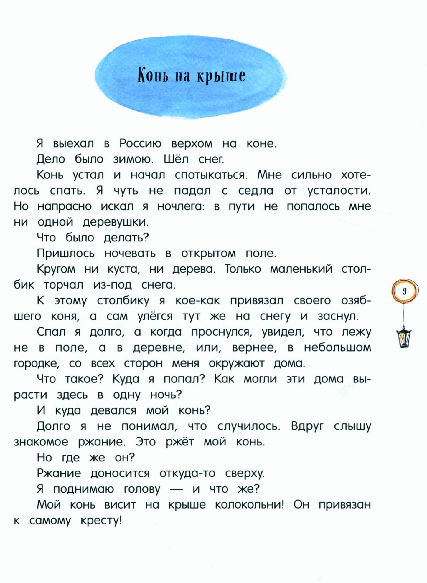 Книга Лабиринт Приключения барона Мюнхаузена - фото 6