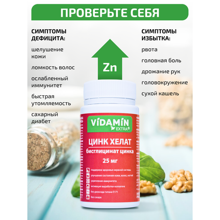 Цинк VIDAMIN EXTRA 30 капсул