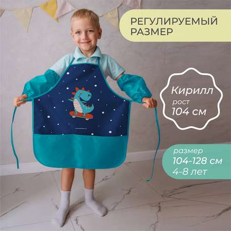 Фартук Всё на местах с нарукавниками