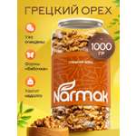 Грецкий орех Narmak очищенный 1кг