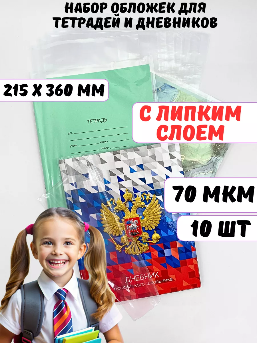 Обложка AXLER 21.5 x 35 см 10 шт. - фото 1