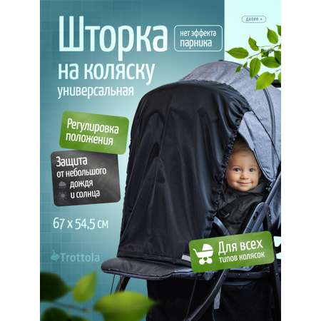 Капор Trottola