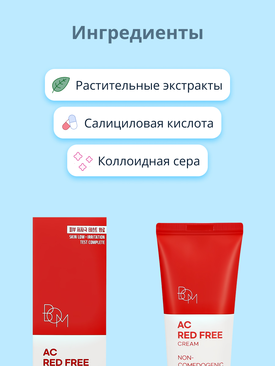 Крем BOM Ac red free 50 мл - фото 2