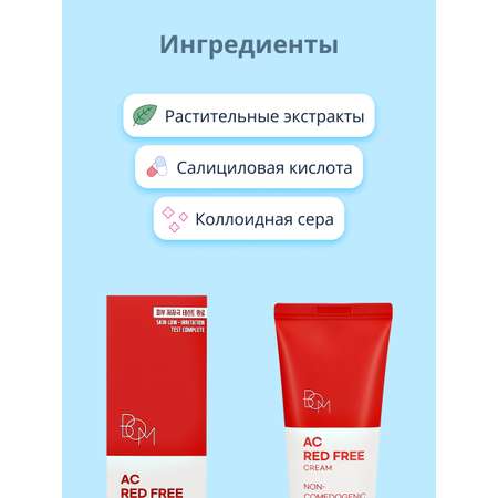 Крем BOM Ac red free 50 мл