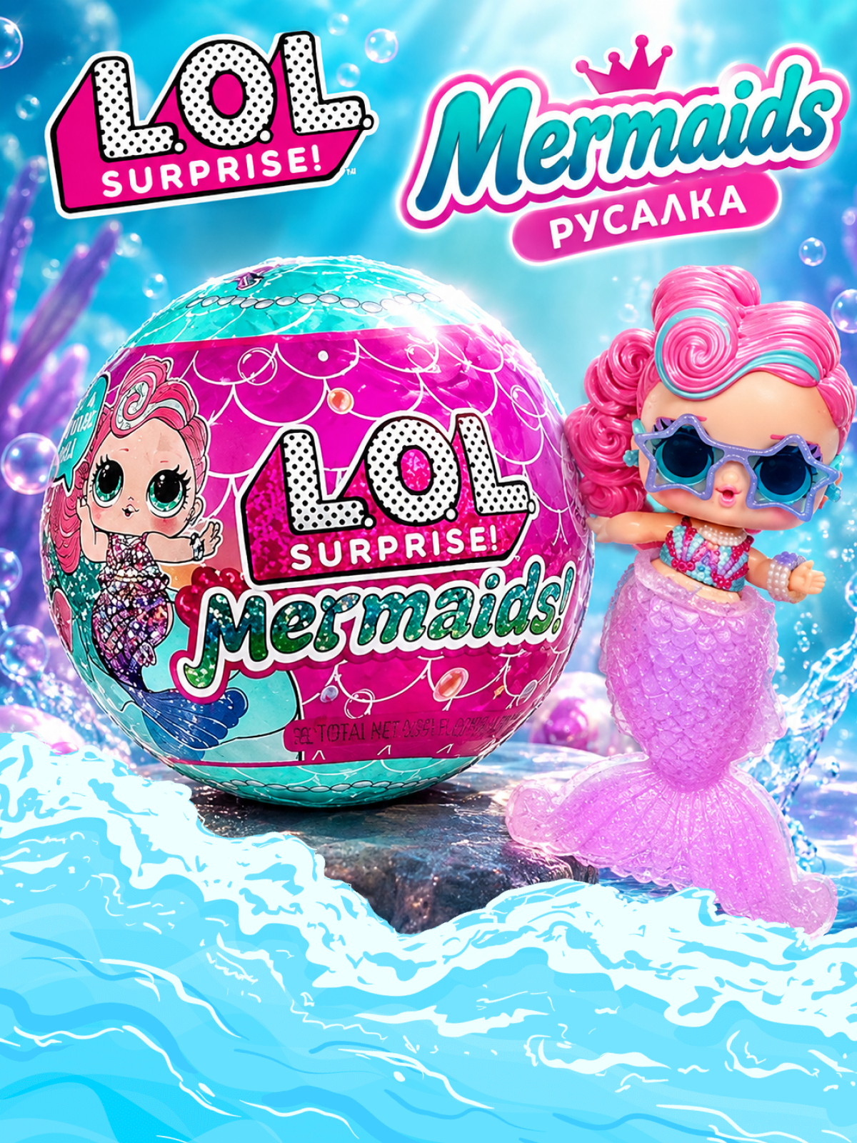 Кукла мини L.O.L. Surprise! русалка LOL Mermaids высота 8 см 510604 mermaids - фото 1