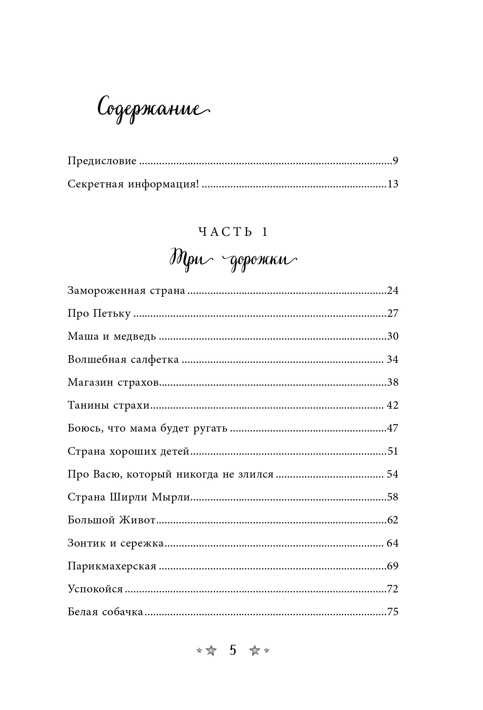 Книга Эксмо Волшебный мир историй. Терапевтические сказки для детей и родителей - фото 3