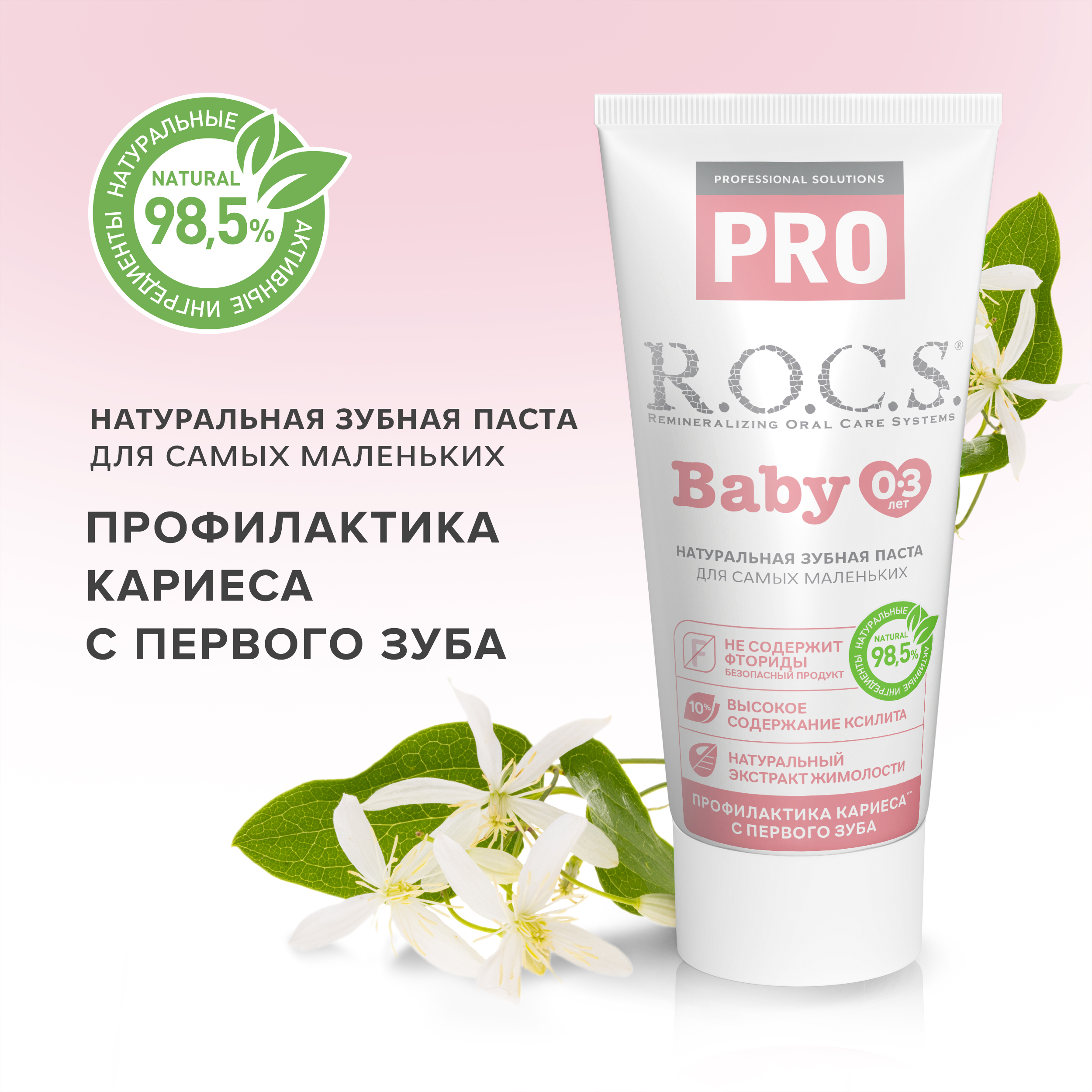 Зубная паста R.O.C.S. - фото 1