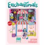 Кукла мини Mattel Enchantimals