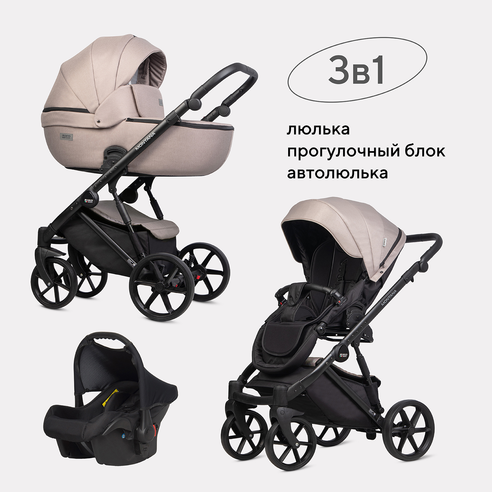 Коляска 3в1 Riko Basic Montana бежевый - фото 1