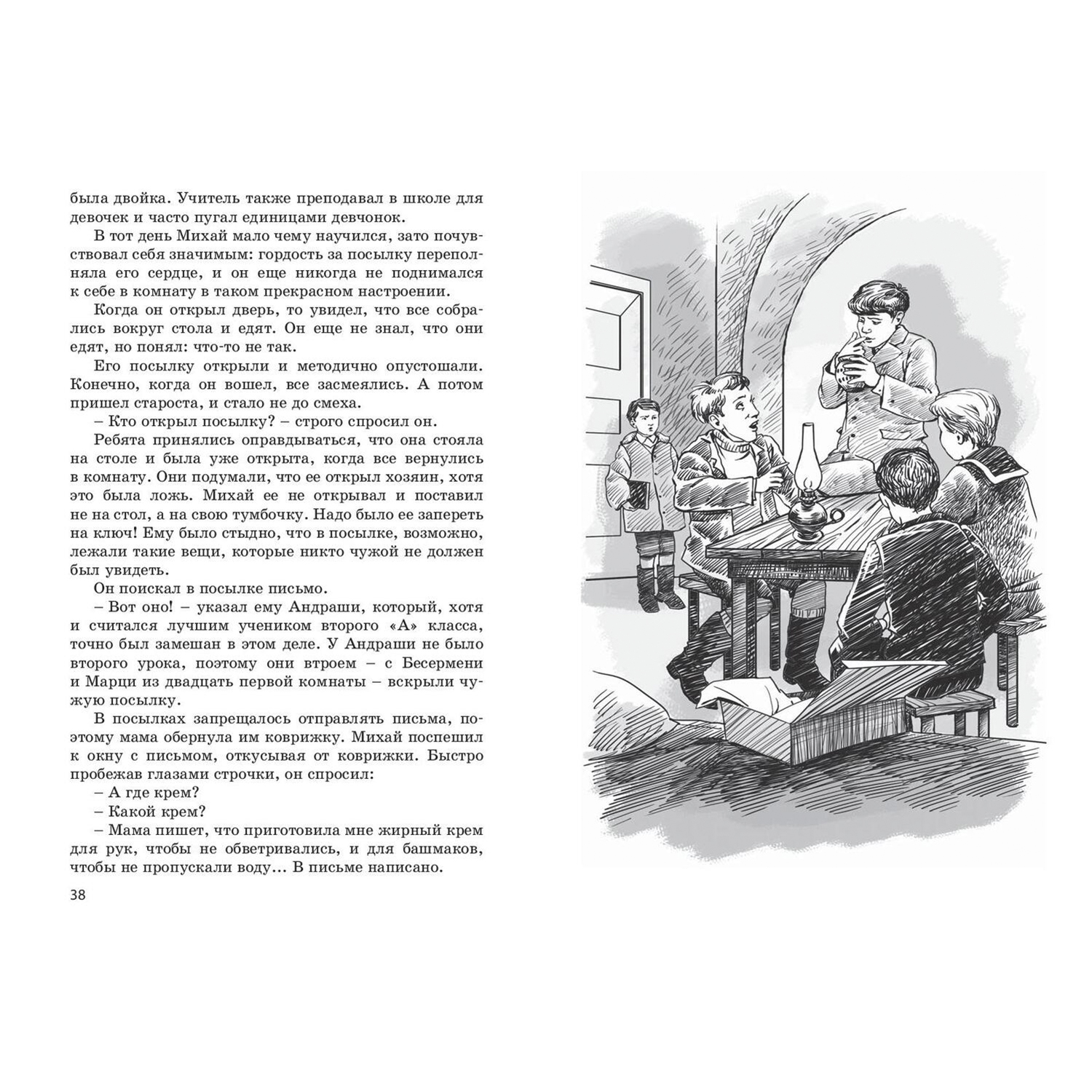 Книга ЭНАС-книга Всегда будь честным - фото 4