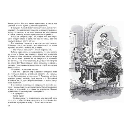 Книга ЭНАС-книга Всегда будь честным
