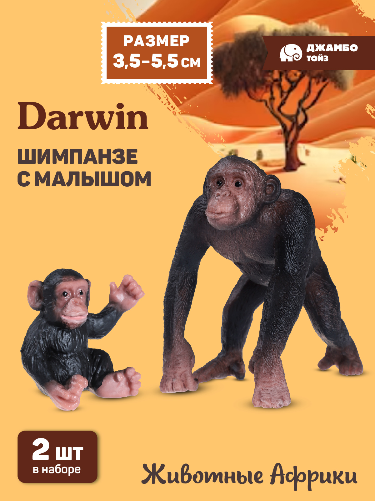Фигурка DARWIN Животные Шимпанзе с малышом - фото 1
