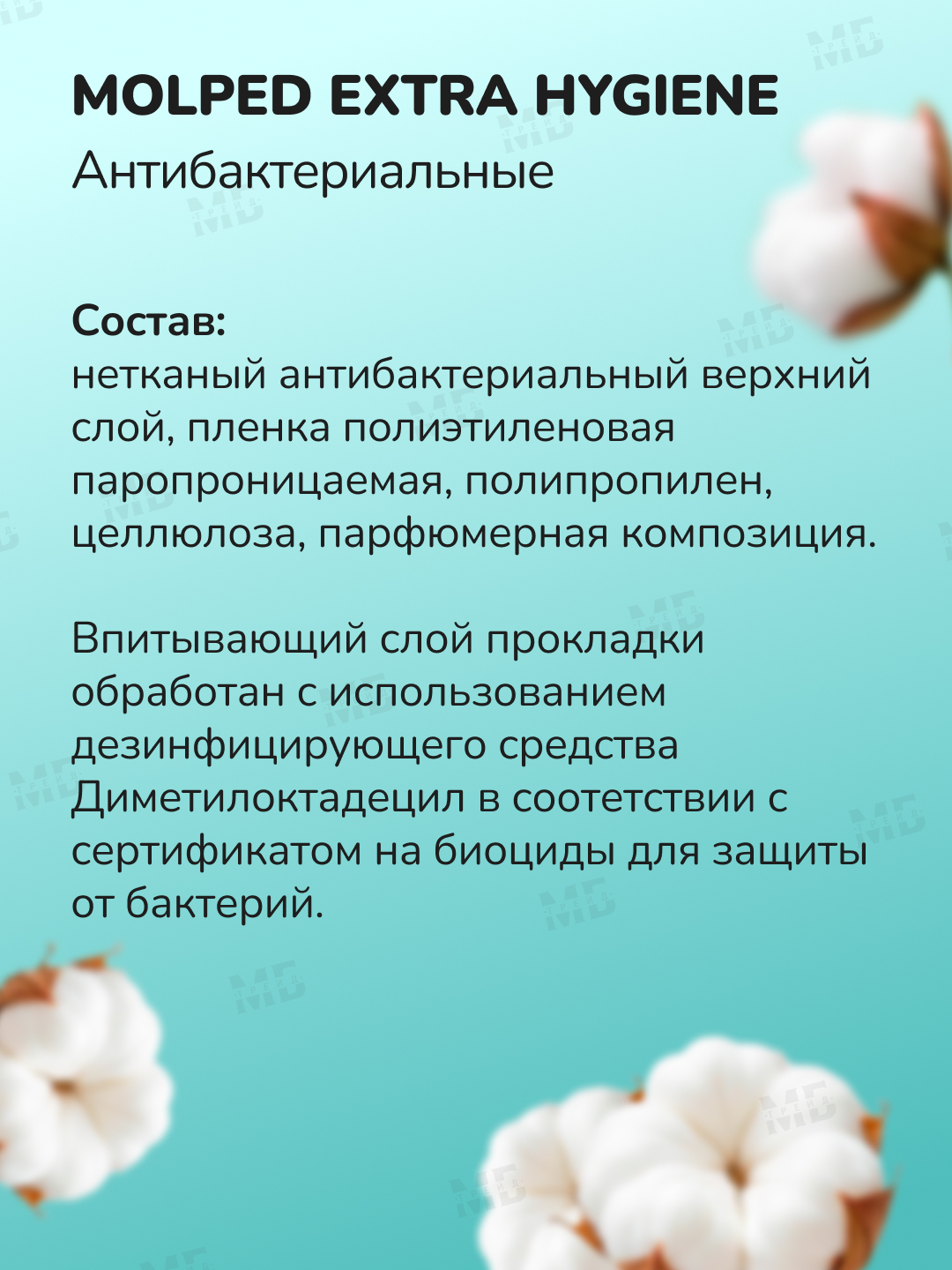 Прокладки Molped Ежедневные женские антибактериальные Antibacterial 28шт - фото 4
