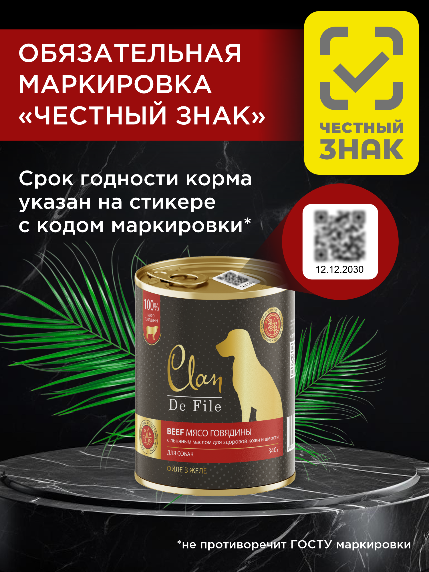 Корм влажный для собак Clan De File Говядина филе в желе ж/б 340г 8 шт - фото 4
