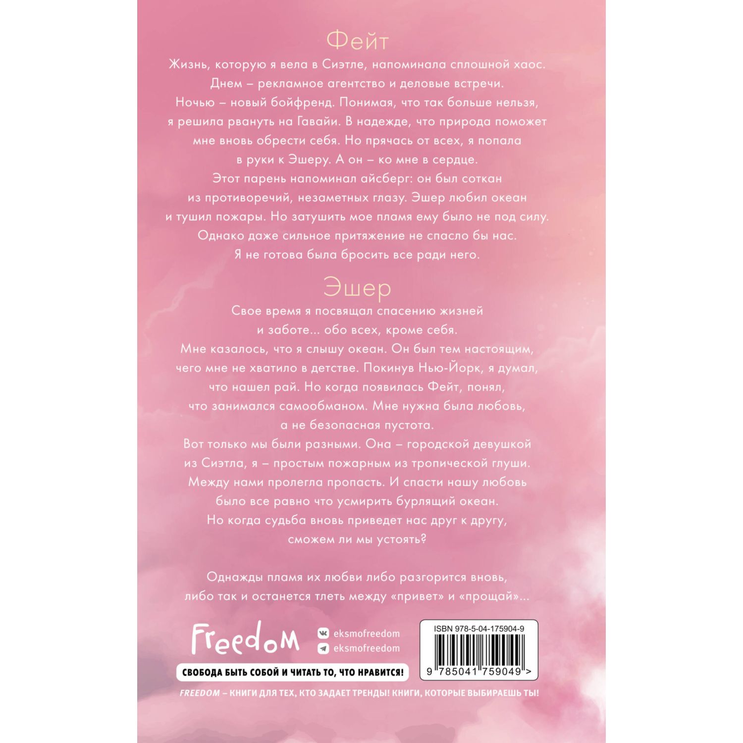 Книга Эксмо Между привет и прощай - фото 8