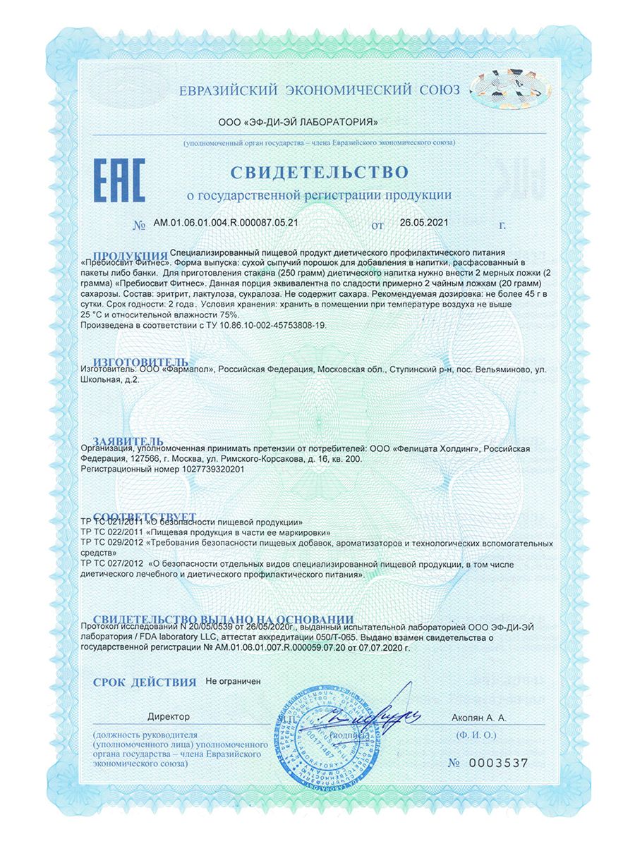 Сахарозаменитель Пребиосвит Фитнес Prebiosweet Fitness, 300 г - фото 13