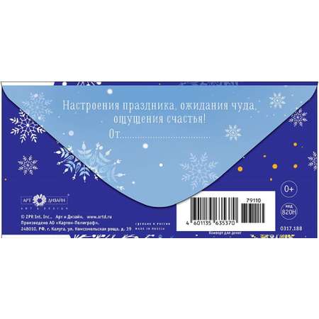 Открытка конверт для денег Арт и Дизайн С Новым Годом! 83х167 мм
