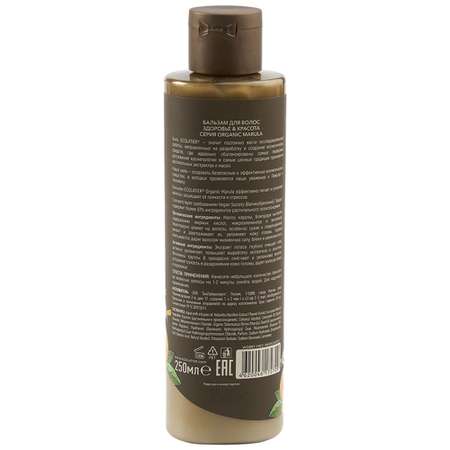 Бальзам Ecolatier 250 мл