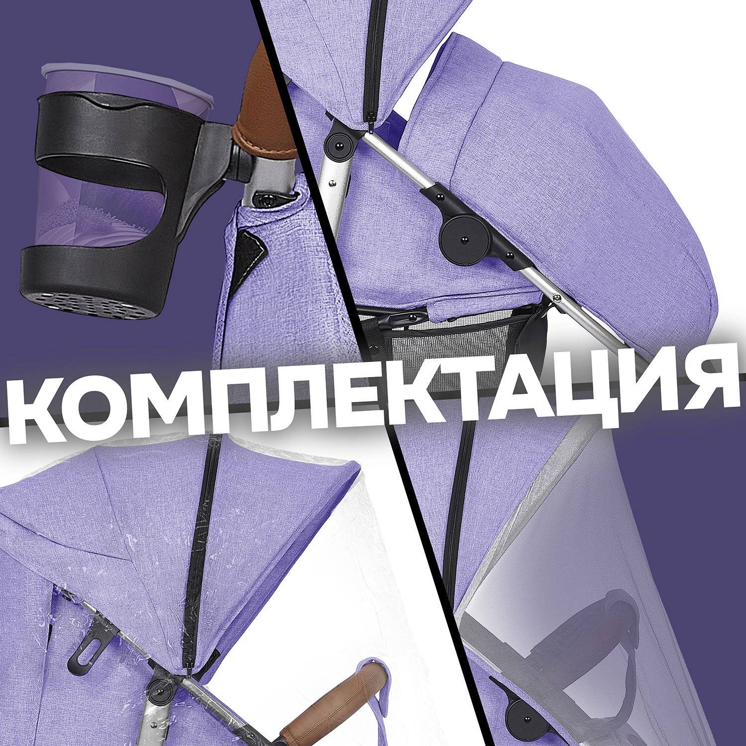 Коляска прогулочная Nuovita Corso фиолетовый - фото 23