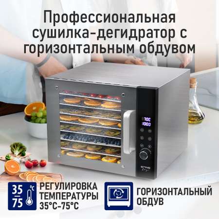 Сушилка для овощей и фруктов STINGRAY 8 поддонов, черный
