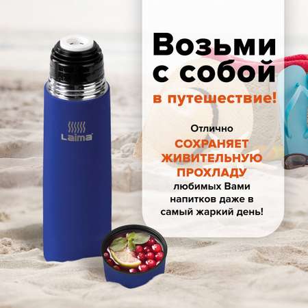 Термос Лайма классический с узким горлом 0.75 л нержавеющая сталь синий