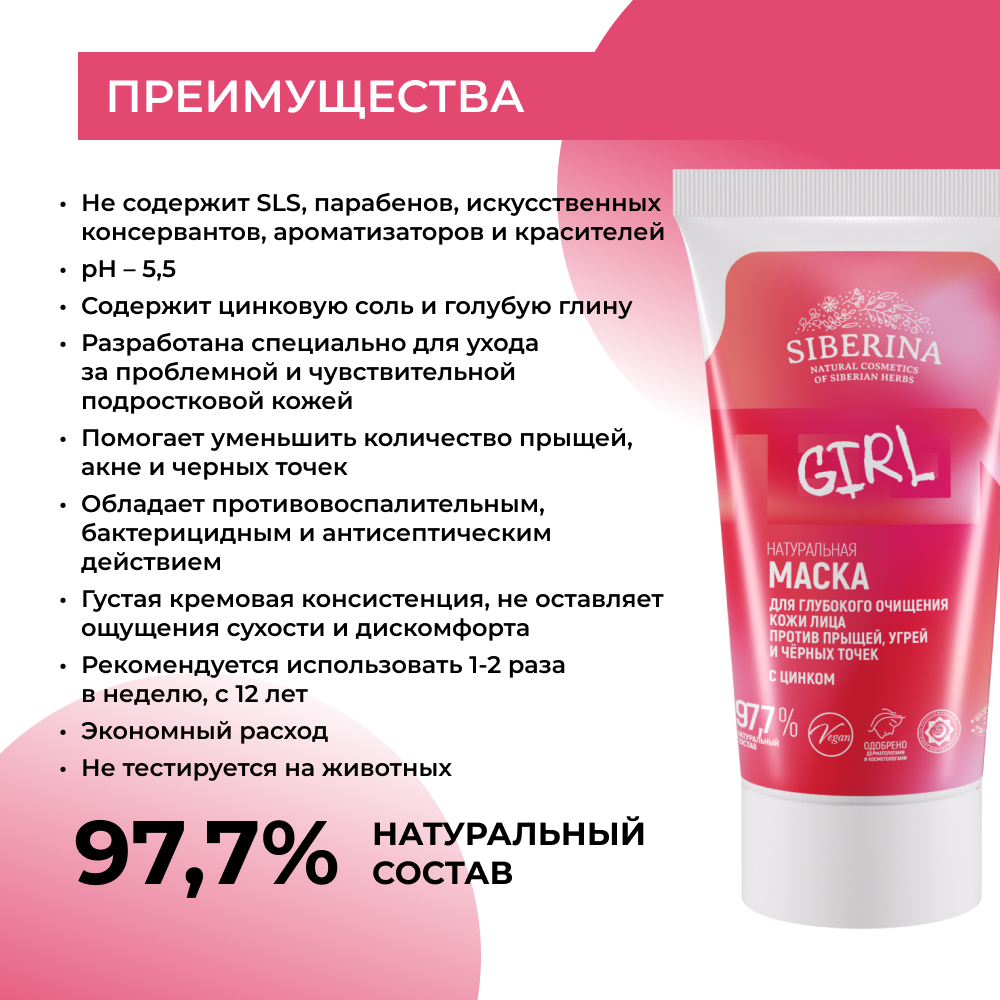 Маска Siberina Для глубокого очищения 50 мл - фото 4