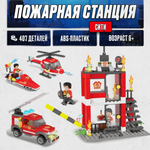 Конструктор LX Сити Пожарная станция блочный
