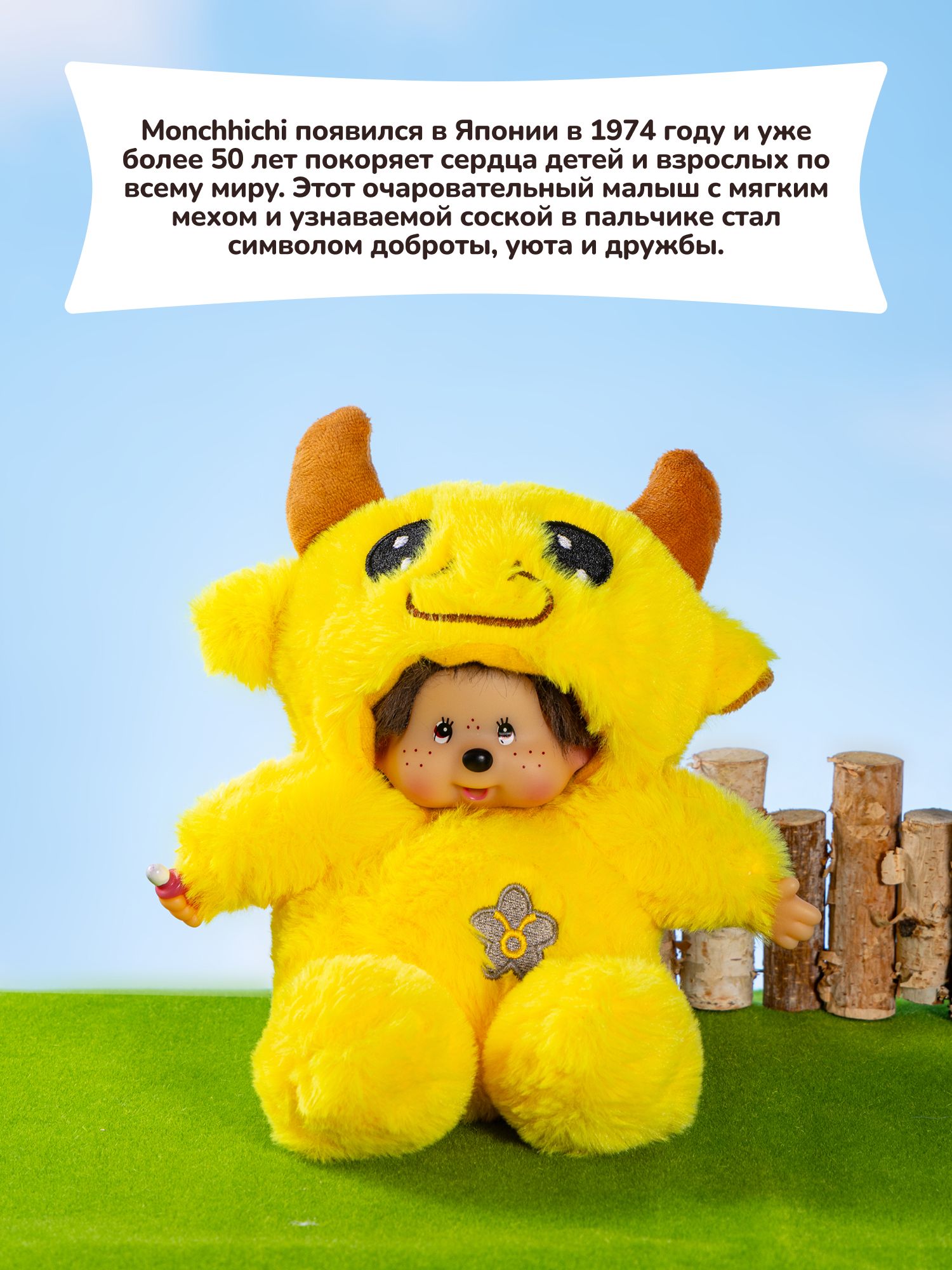 Мягкая игрушка Monchhichi - фото 2