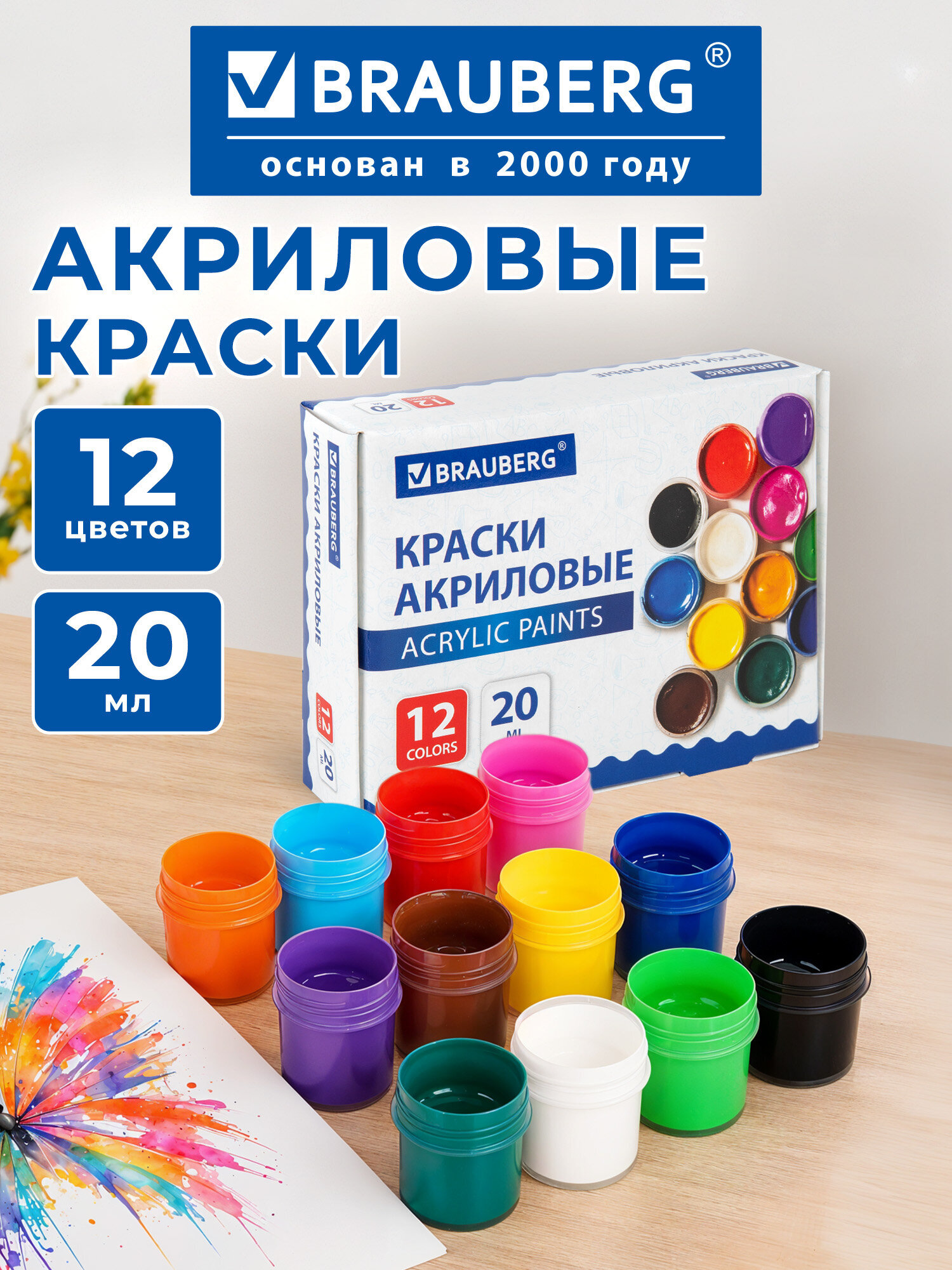 Краски акриловые Brauberg 12 цв. - фото 1