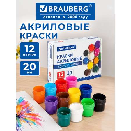 Краски акриловые Brauberg 12 цв.