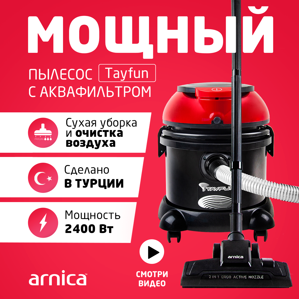 Пылесос с аквафильтром ARNICA Tayfun Aqua - фото 1