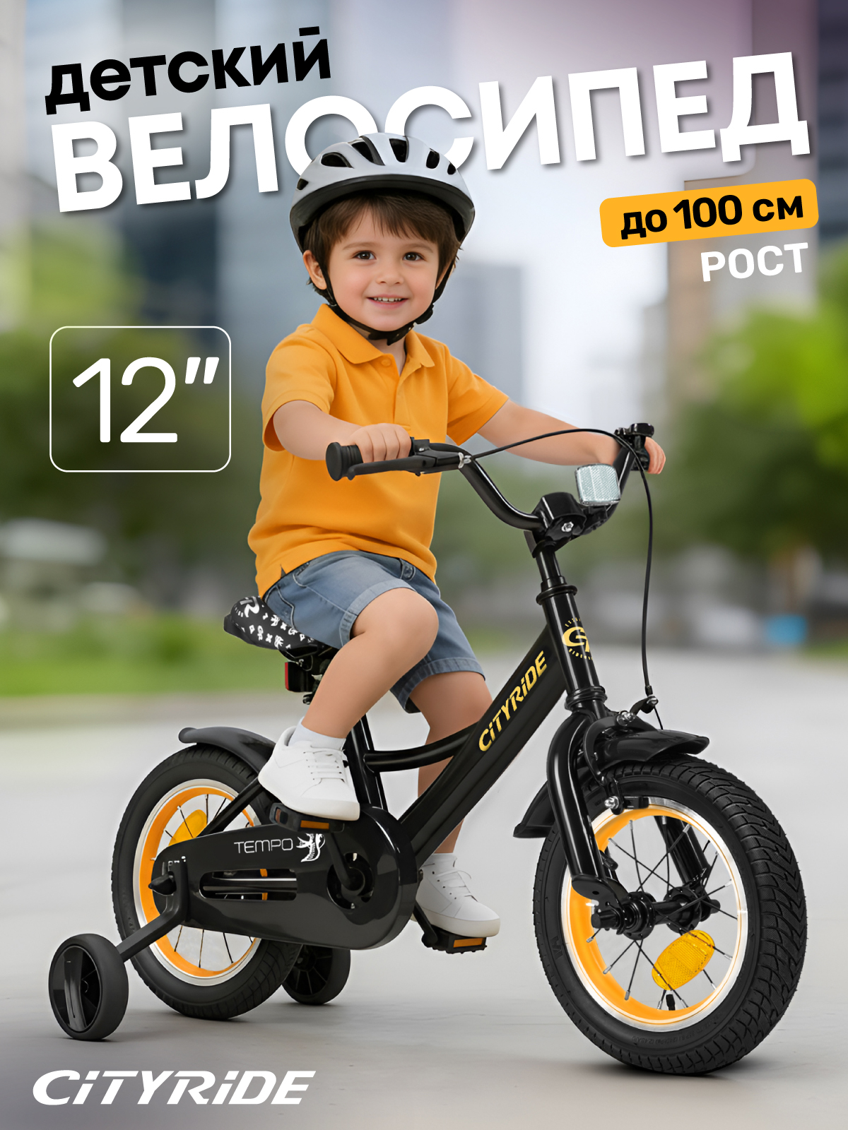 Двухколесный велосипед CITYRIDE 12 дюймов - фото 1