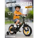 Двухколесный велосипед CITYRIDE 12 дюймов
