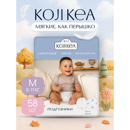 Подгузники Koji Kea M (6-11 кг) 58 шт.