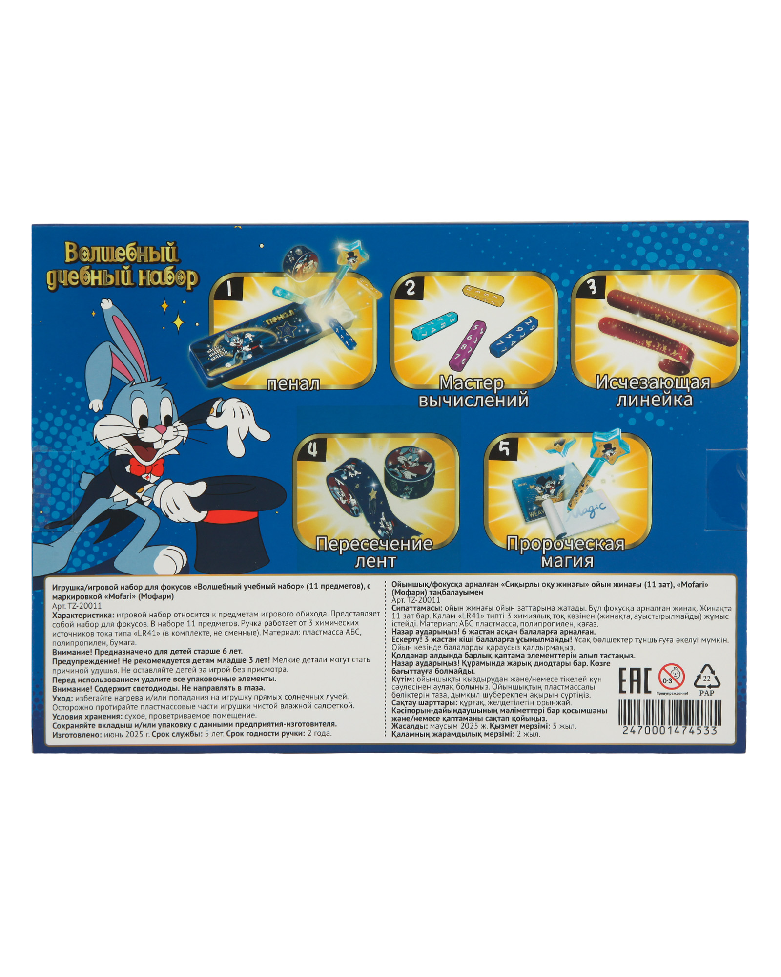 Фокусы Mofari Волшебный учебный набор - фото 9