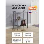 Обувница ЗМИ Женева 13 цвет графит