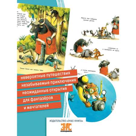 Книга ЭНАС-книга Кто живёт на глубине?