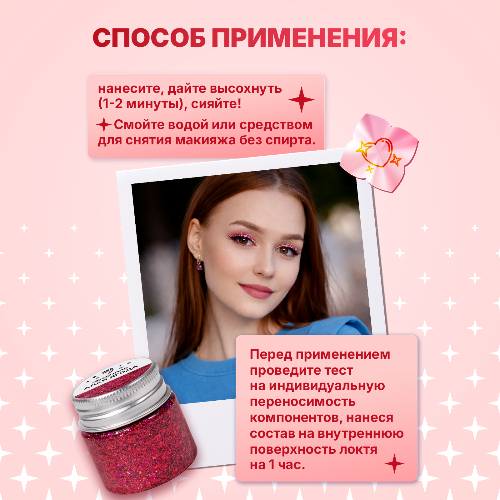 Глиттер шиммер для тела ХОББИЛАБ Алая ягода 30 г - фото 5