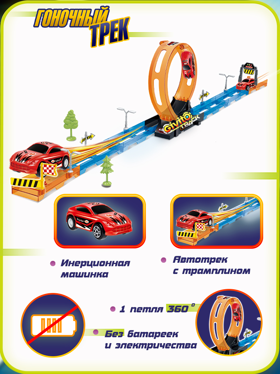 Трек Givito G2412-491 - фото 1