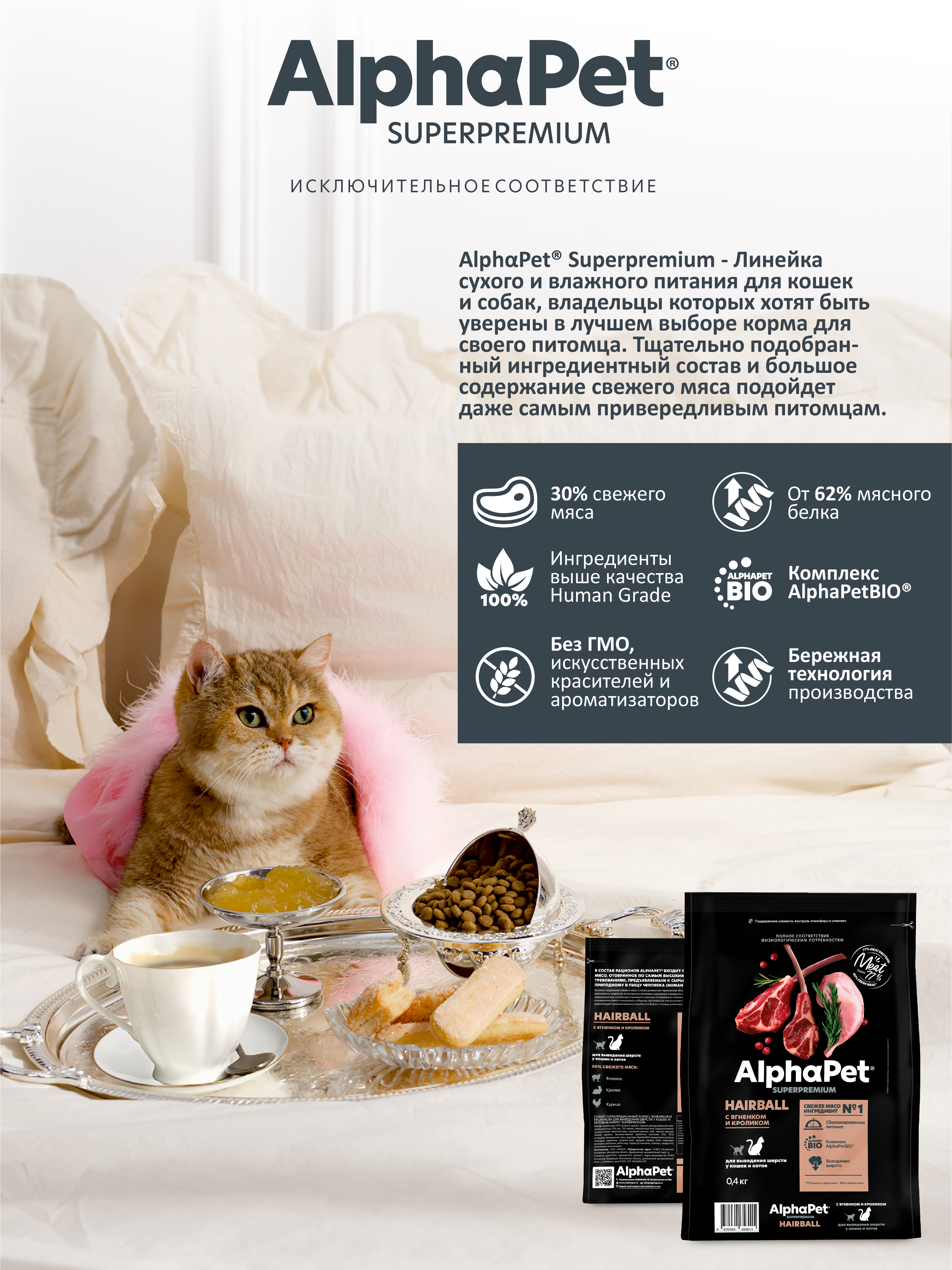 Сухой полнорационный корм AlphaPet с ягненком и кроликом - фото 7