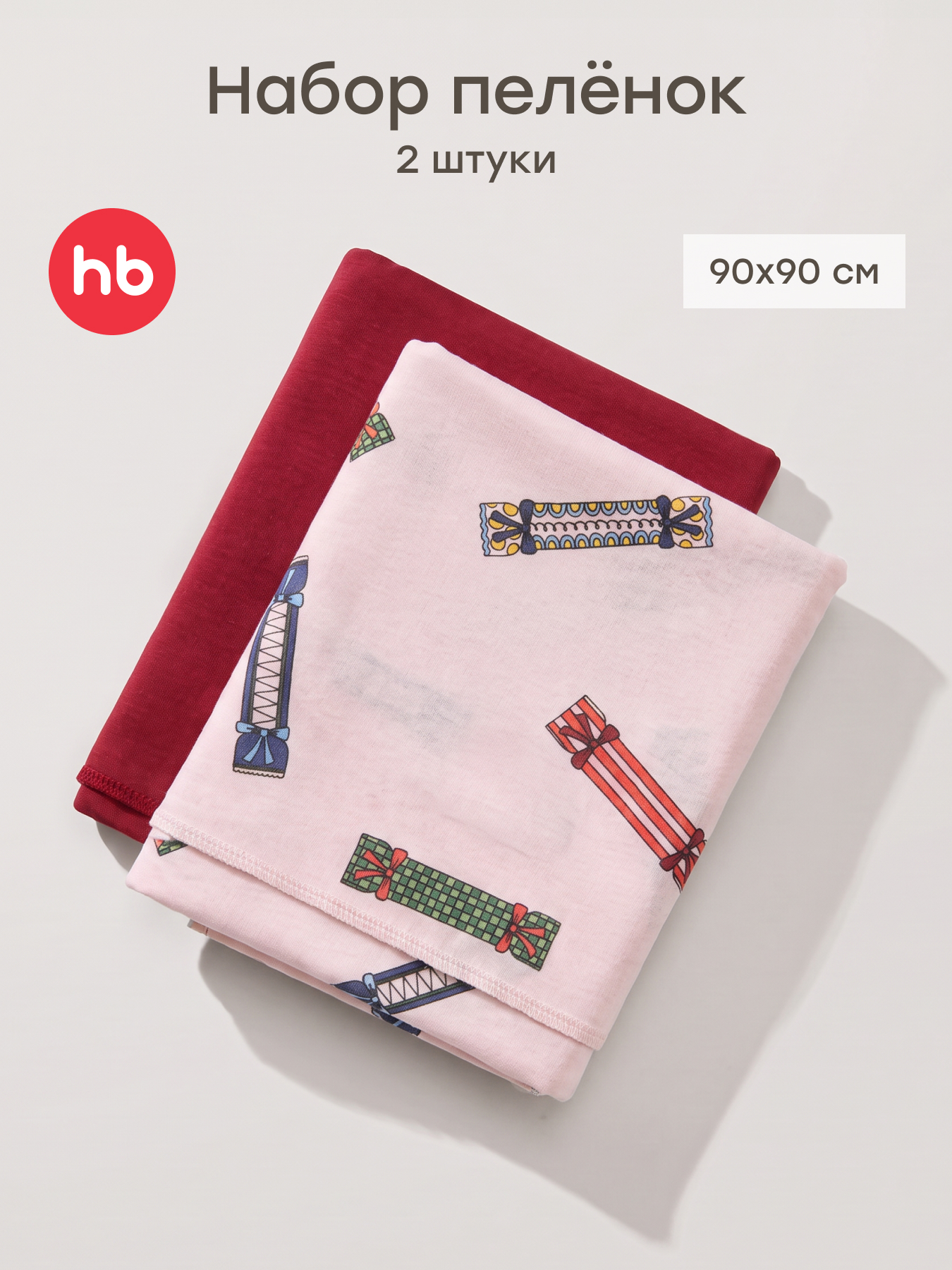 Пелёнка Happy Baby для новорожденных хлопок 90х90 см 2 шт. - фото 1