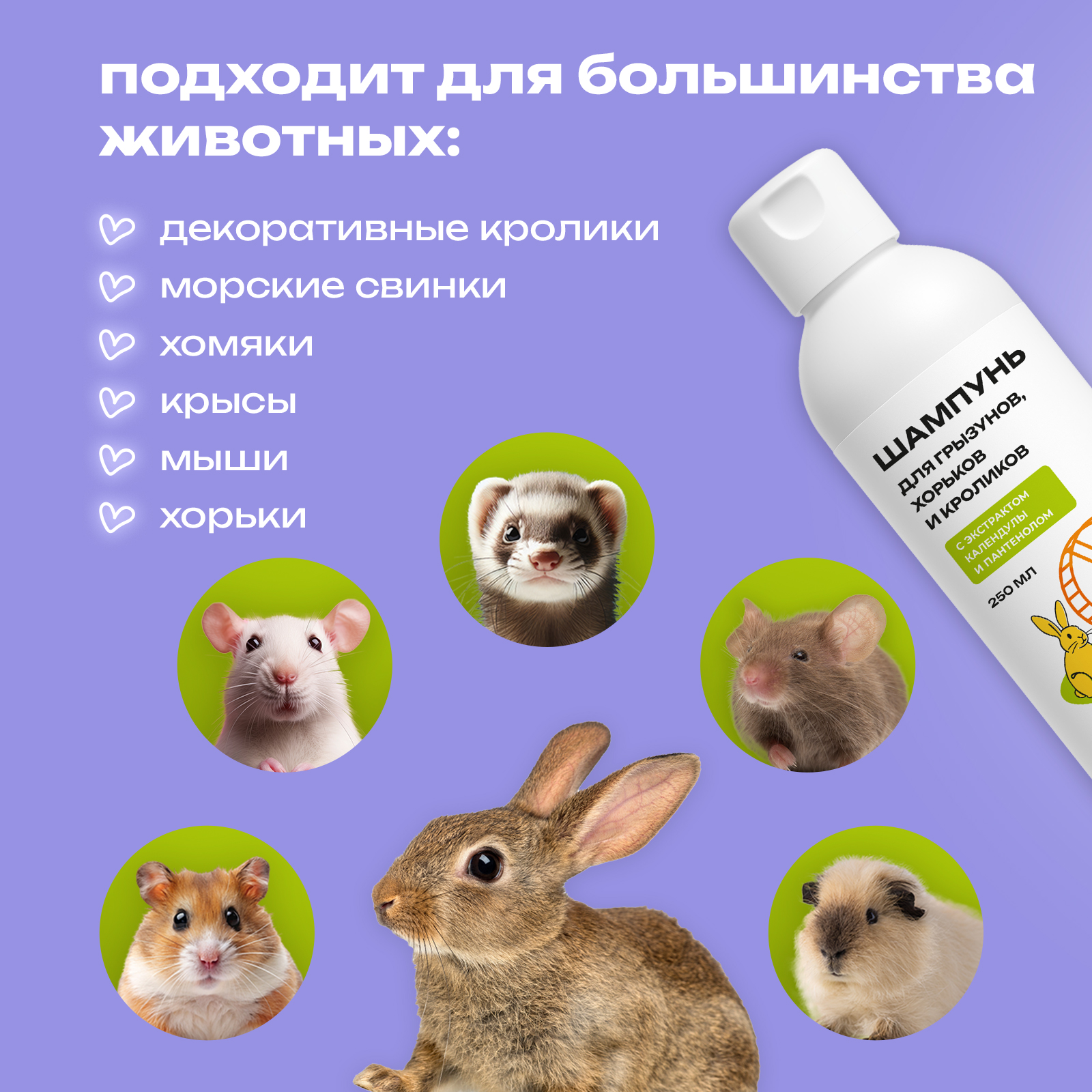 Шампунь PETPOWER для грызунов хомяков крыс 250 мл - фото 6