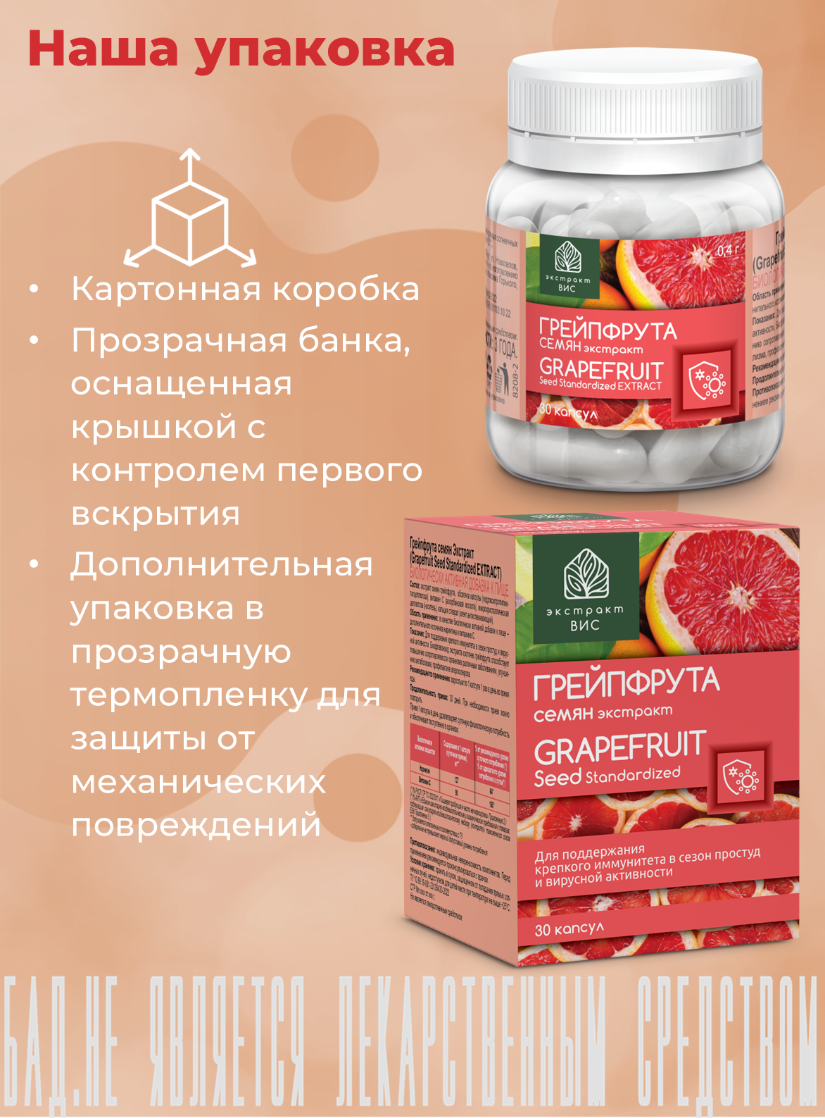 БАД Экстракт-ВИС Грейпфрута семян Экстракт капсулы 0.4г №30 - фото 13