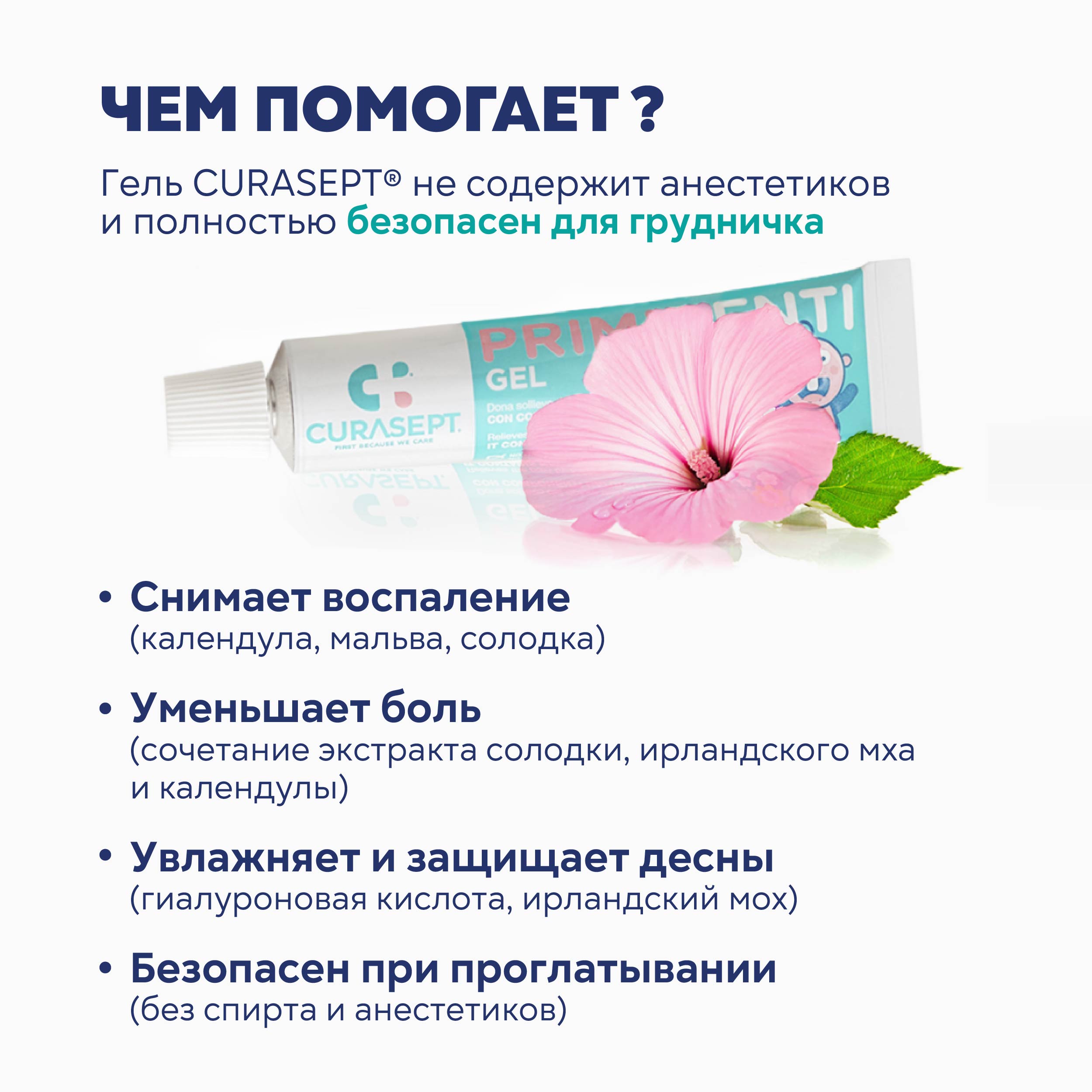 Детский гель для десен Curasept Primidenti Первые Зубы обезболивающий и антисептический из Италии 20 мл - фото 4