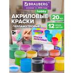 Краски акриловые Brauberg 12 цв.