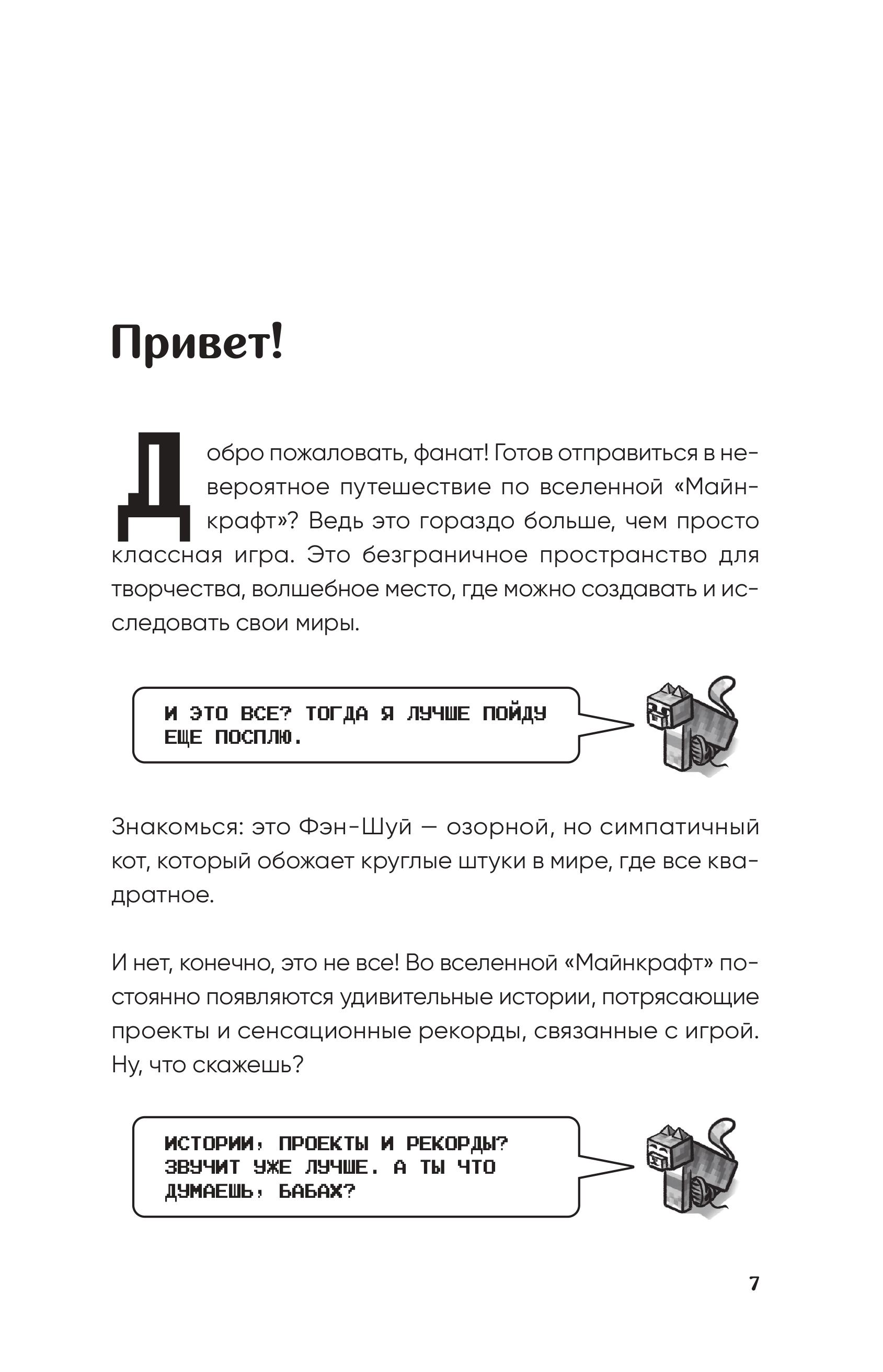 Книга БОМБОРА Майнкрафт Большая книга кубических рекордов и фактов - фото 7